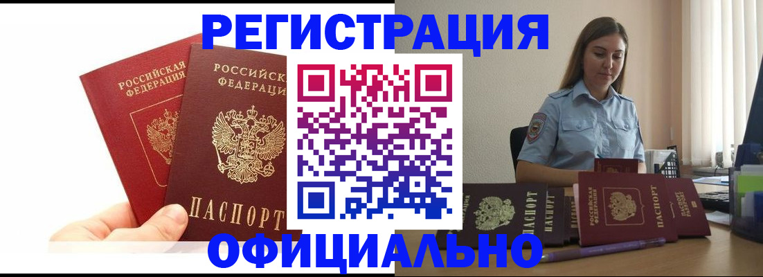 временная регистрация для школы в Кандалакше