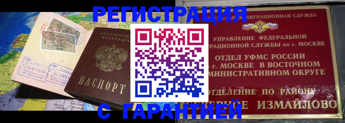 прописка штамп в Кандалакше