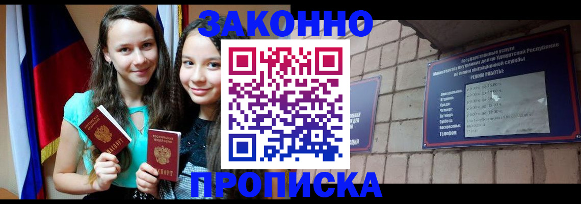 временная регистрация законно в Кандалакше