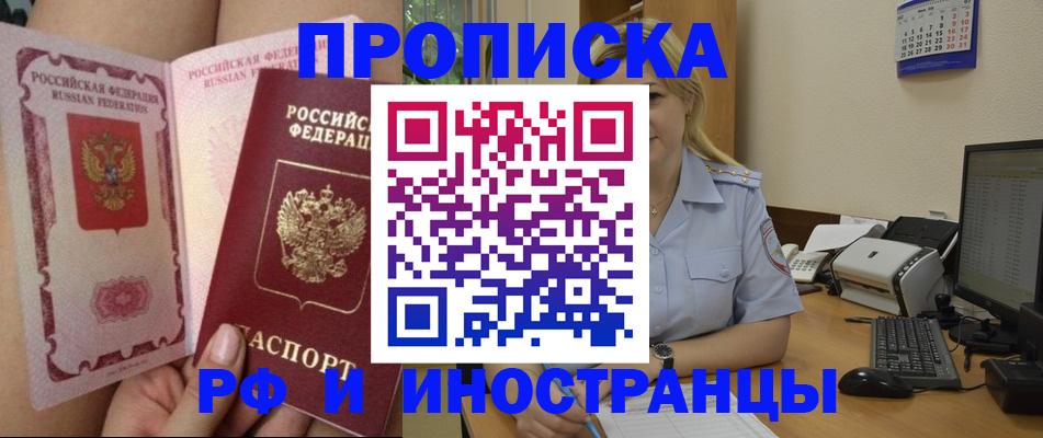 прописка для работы в Кандалакше
