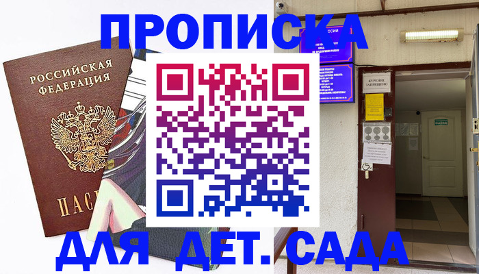 регистрация для дет. сада в Кандалакше