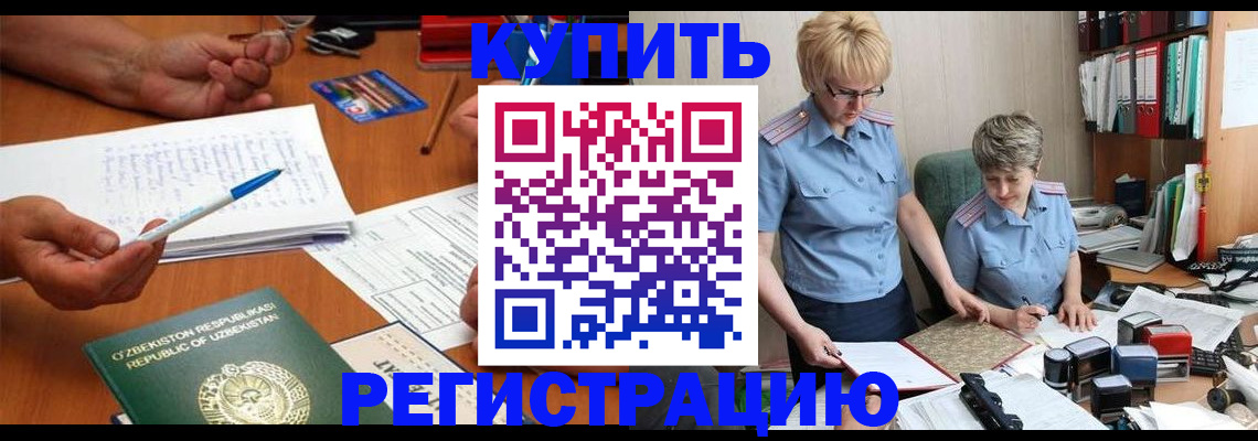 купить прописку в Кандалакше