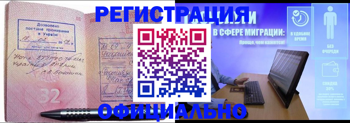 временная регистрация 2025 в Кандалакше