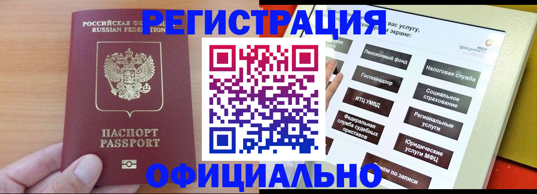 прописка штамп в Кандалакше