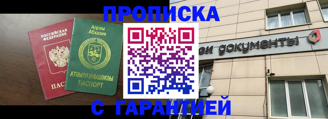 прописка в Кандалакше